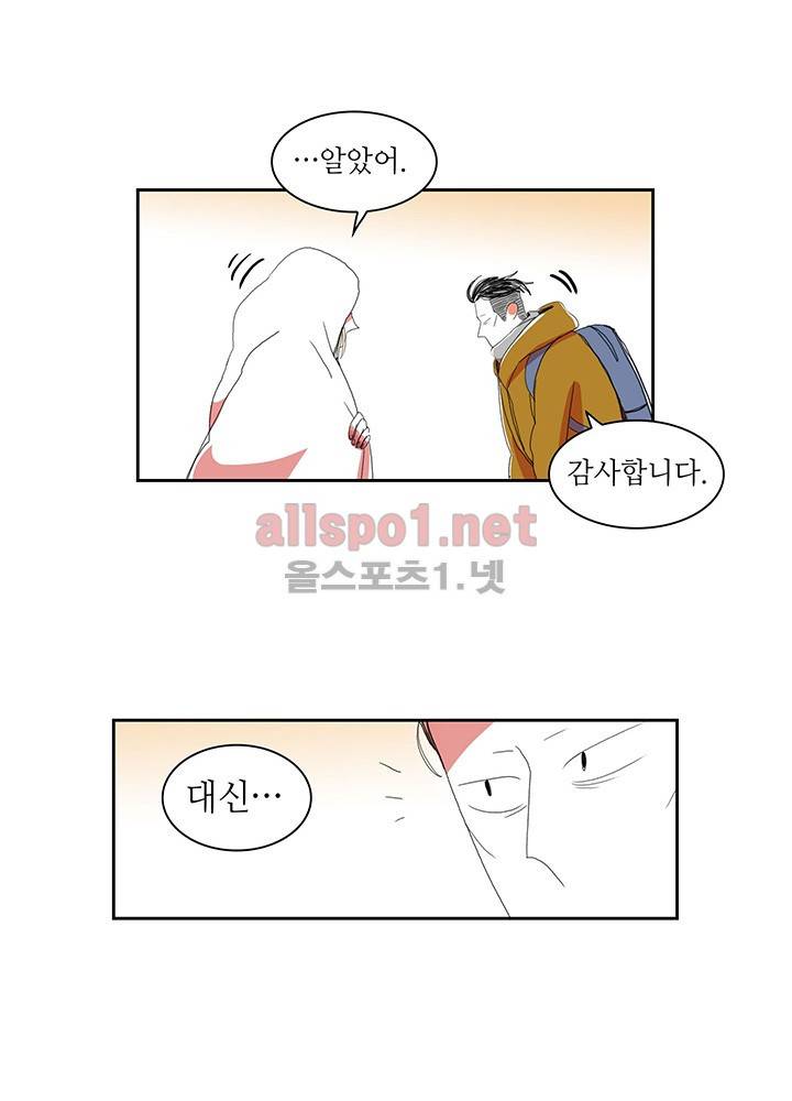 파파 투 파파 5화 25