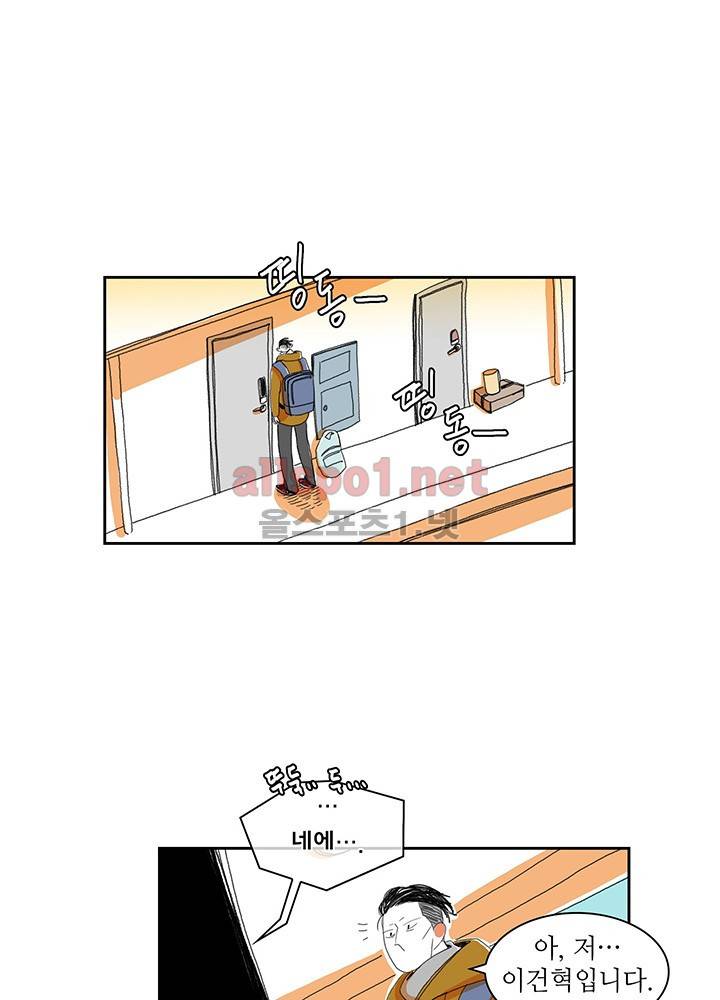 파파 투 파파 5화 29