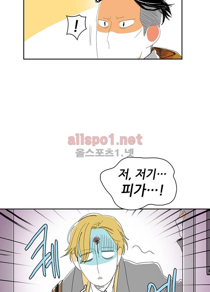 파파 투 파파 5화 32