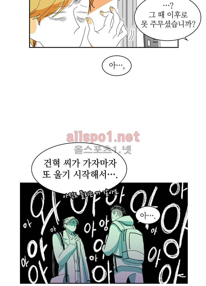 파파 투 파파 5화 34