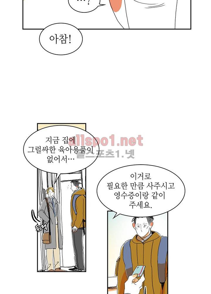 파파 투 파파 5화 36
