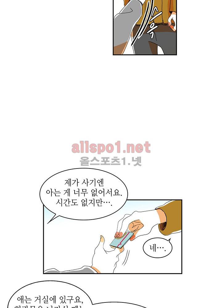 파파 투 파파 5화 37