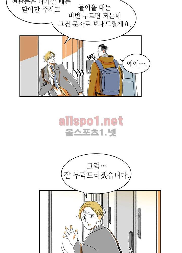 파파 투 파파 5화 38