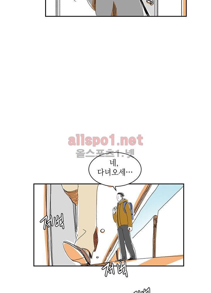 파파 투 파파 5화 39