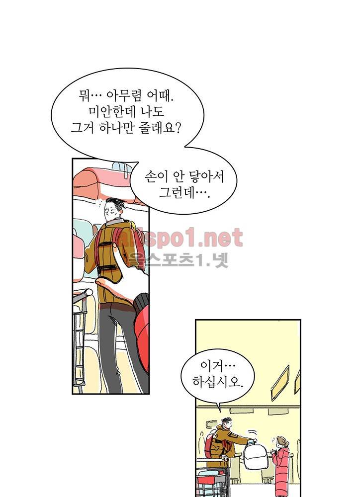파파 투 파파 5화 44