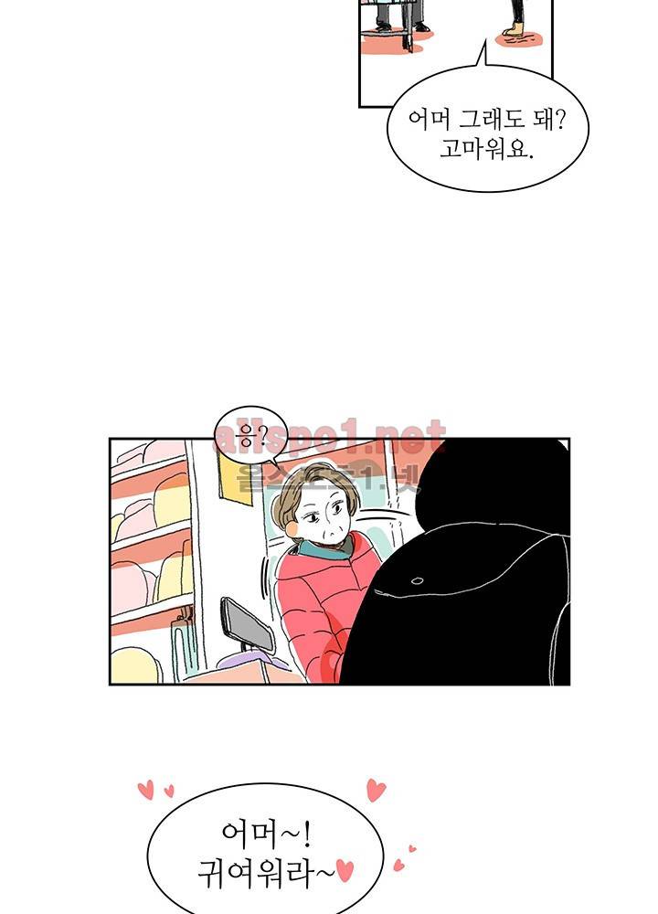 파파 투 파파 5화 45