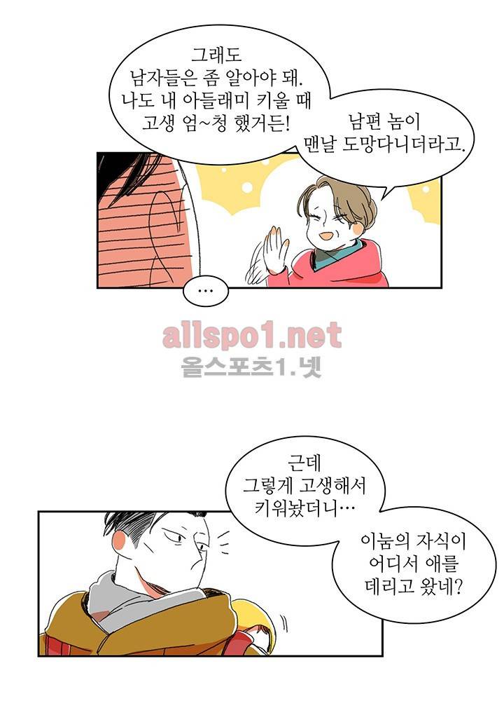 파파 투 파파 5화 48
