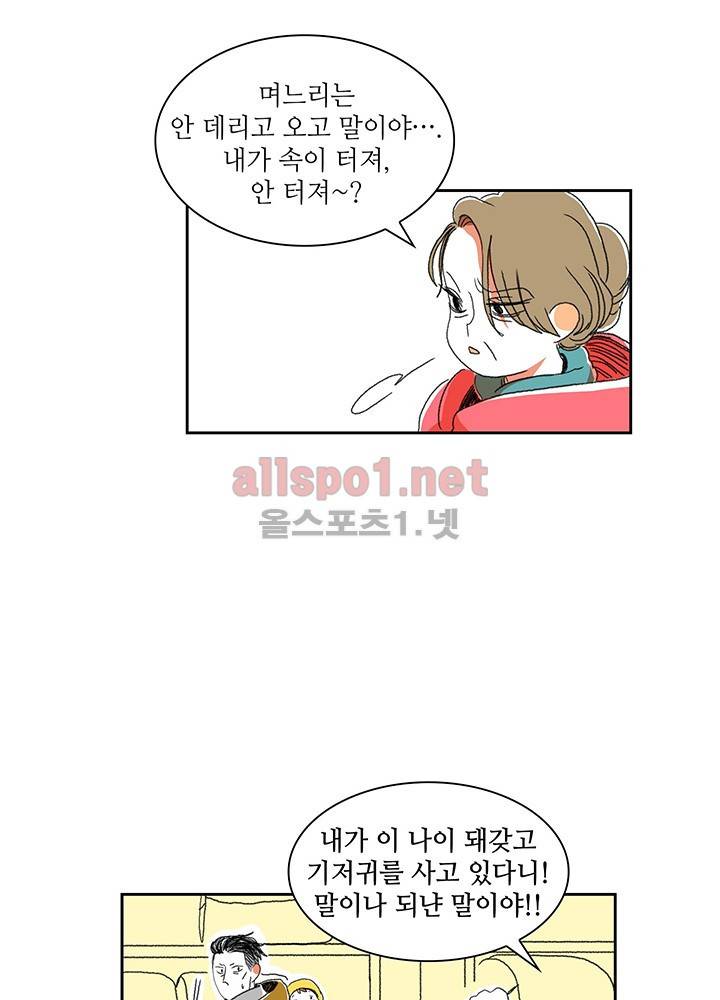 파파 투 파파 5화 49