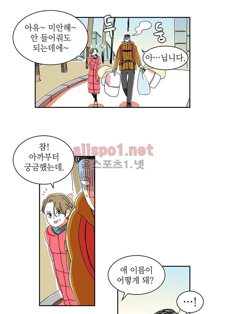 파파 투 파파 5화 52