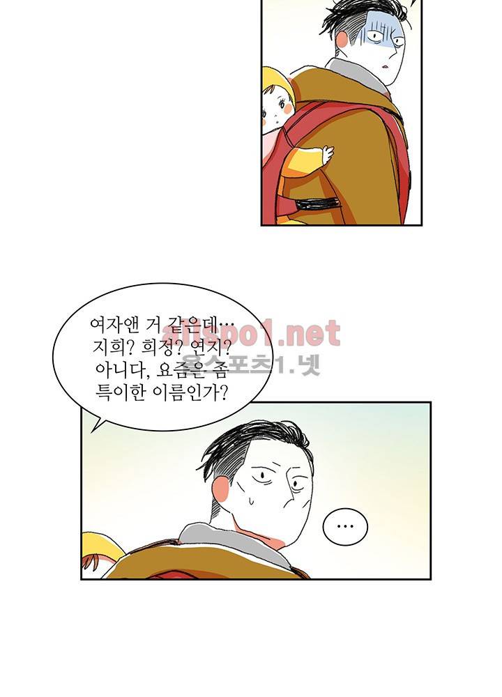파파 투 파파 5화 53