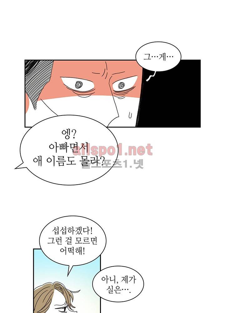 파파 투 파파 5화 54