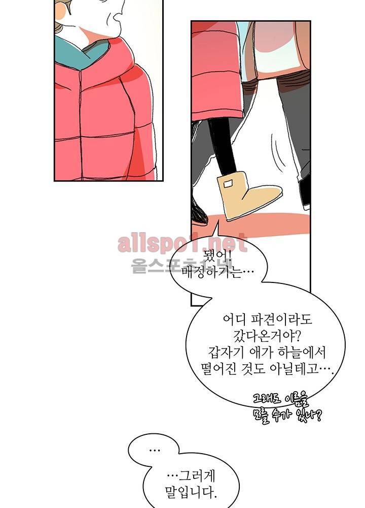 파파 투 파파 5화 55