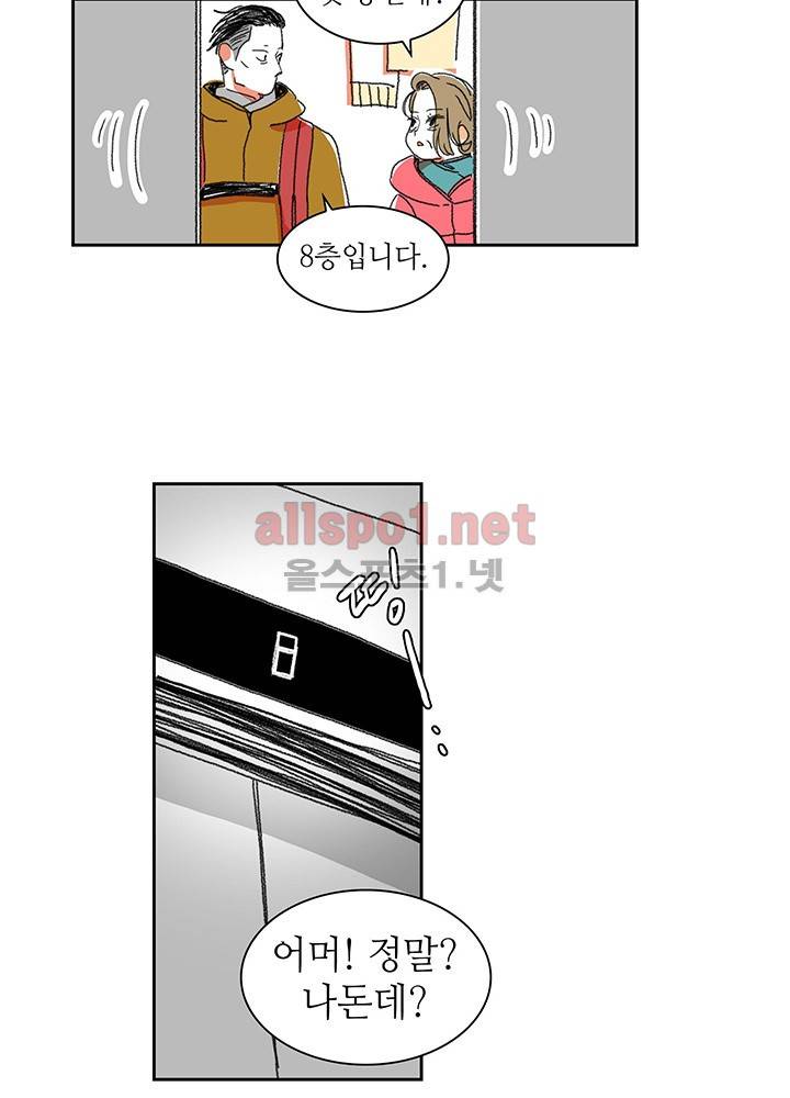 파파 투 파파 5화 57