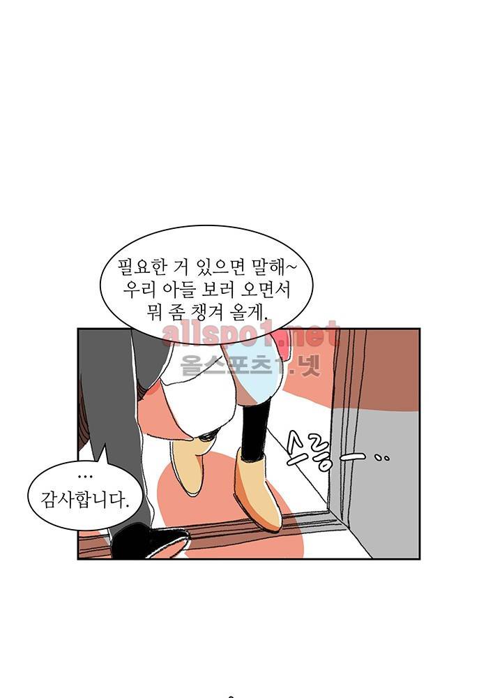 파파 투 파파 5화 58