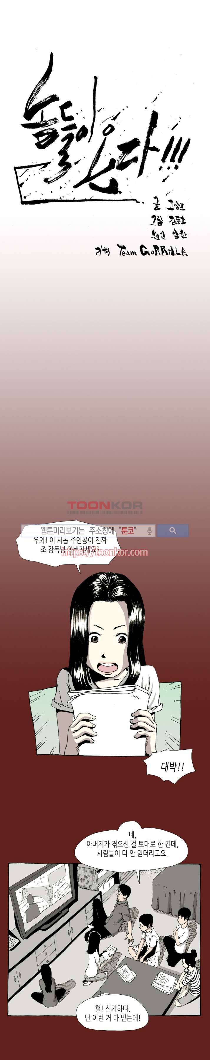 놈들이 온다 7화 1