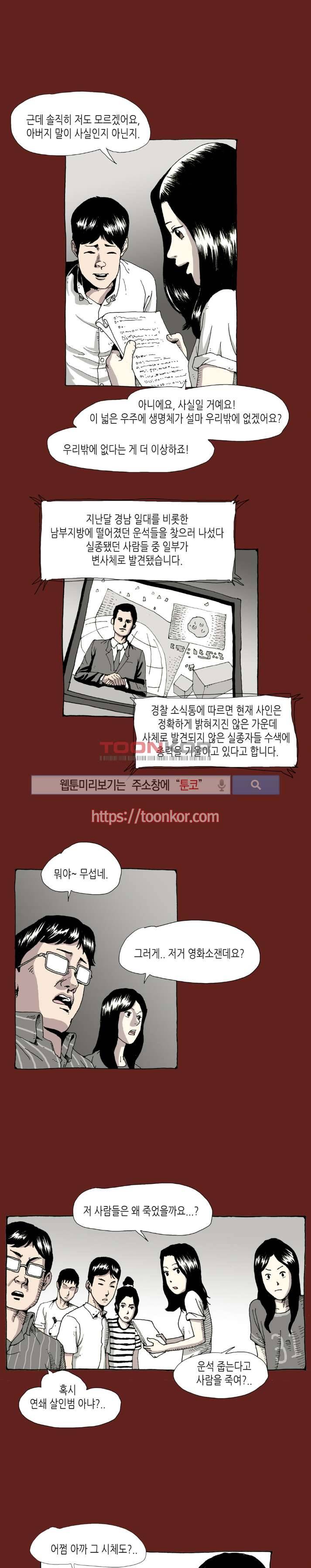 놈들이 온다 7화 2