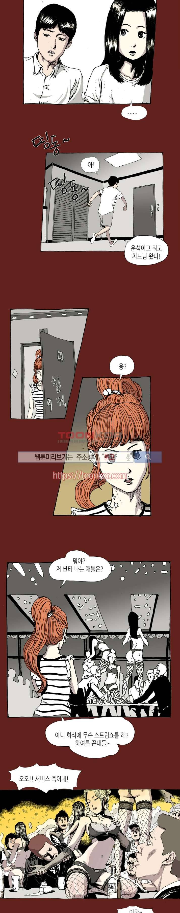 놈들이 온다 7화 3