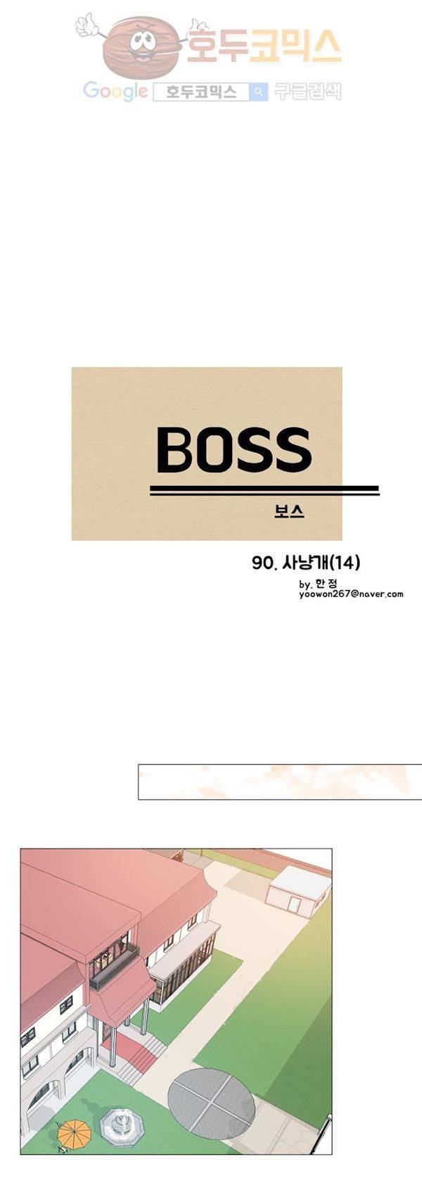 보스(BOSS) chapter 04 - 사냥개 (14) 3