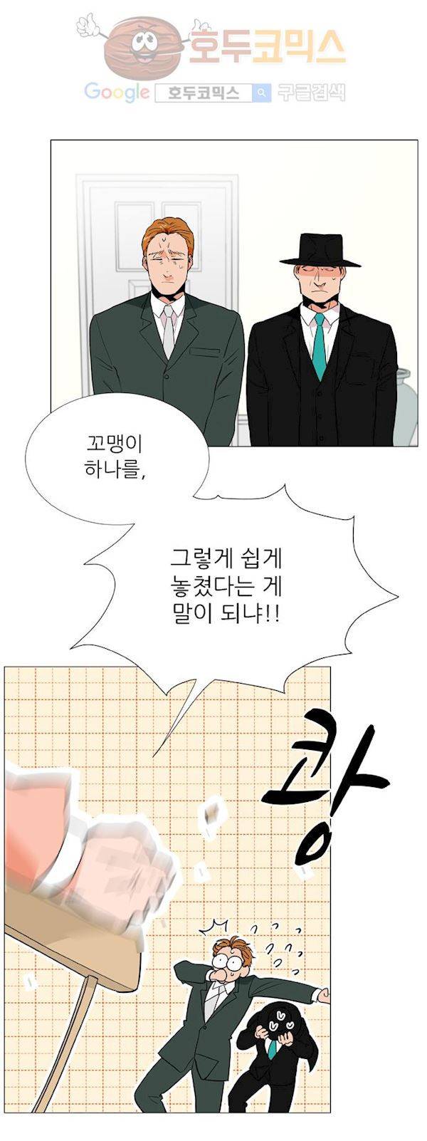 보스(BOSS) chapter 04 - 사냥개 (14) 4