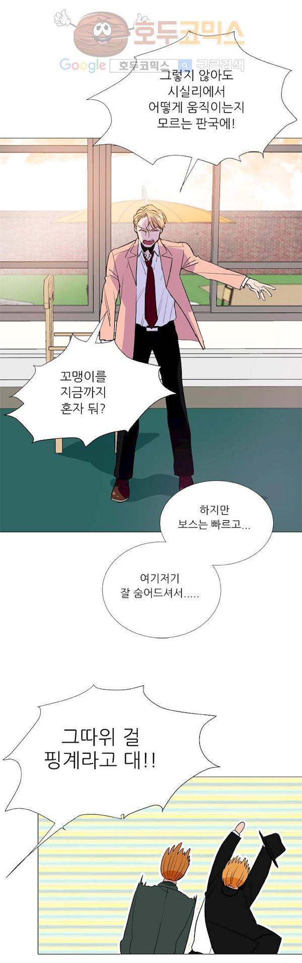 보스(BOSS) chapter 04 - 사냥개 (14) 5
