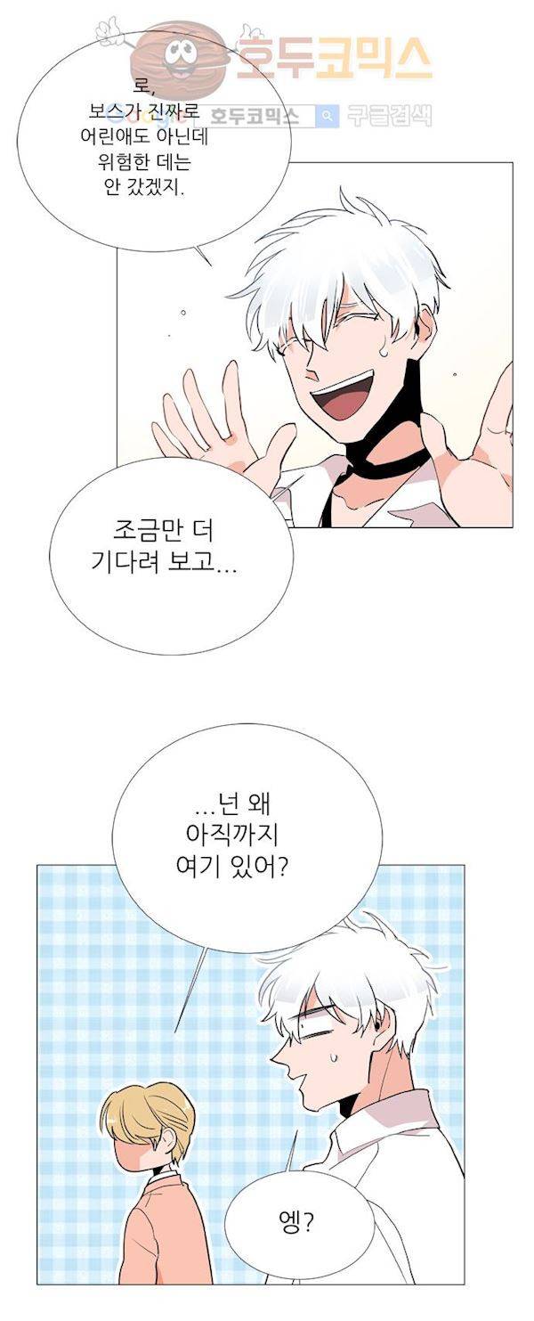 보스(BOSS) chapter 04 - 사냥개 (14) 7
