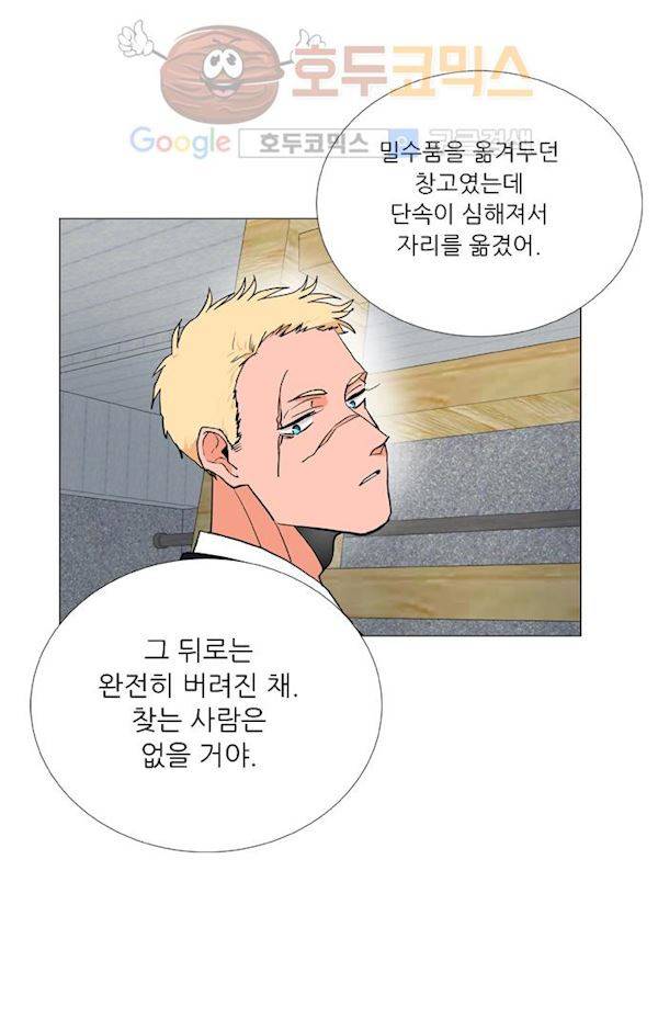 보스(BOSS) chapter 04 - 사냥개 (14) 21