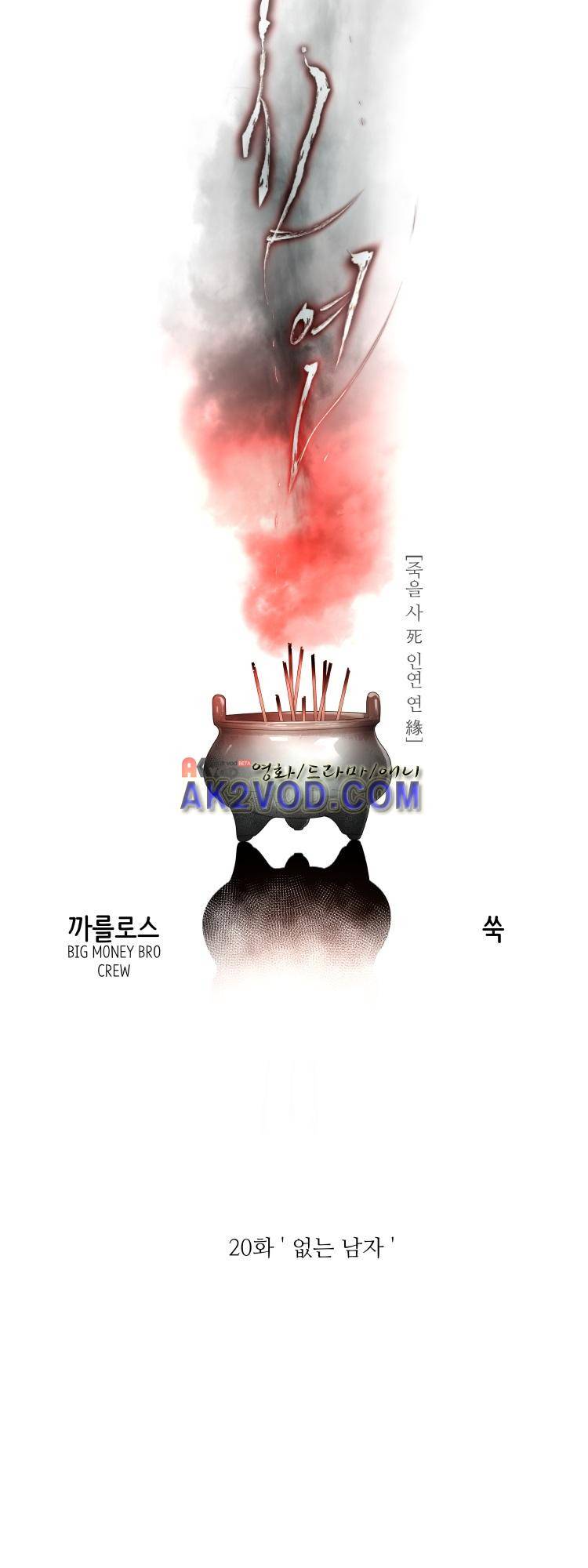 사연 20화 10