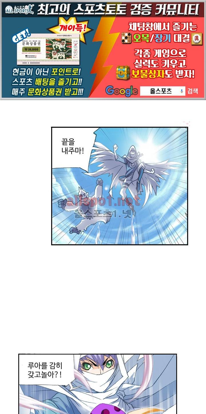 엘피스 전기: SOUL LAND 257화 1