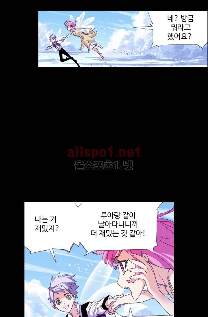 엘피스 전기: SOUL LAND 257화 16