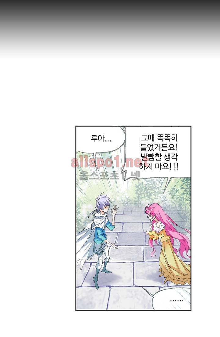 엘피스 전기: SOUL LAND 257화 18