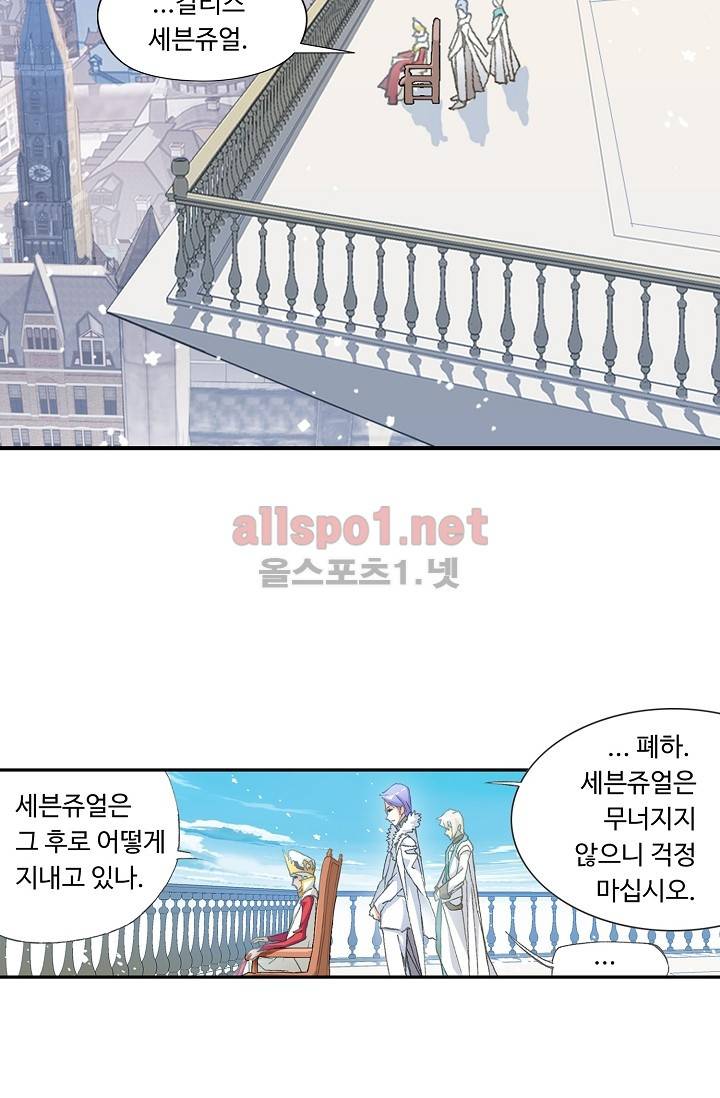 엘피스 전기: SOUL LAND 257화 25