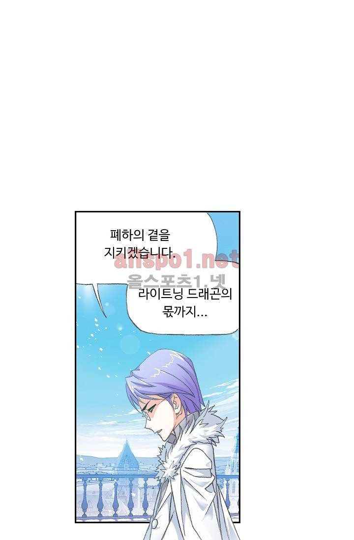 엘피스 전기: SOUL LAND 257화 26