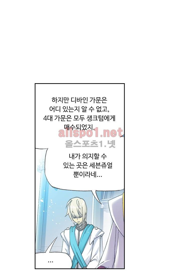 엘피스 전기: SOUL LAND 257화 28