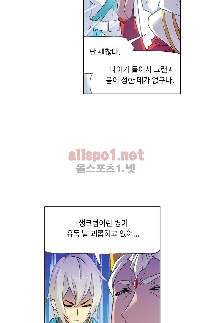엘피스 전기: SOUL LAND 257화 30