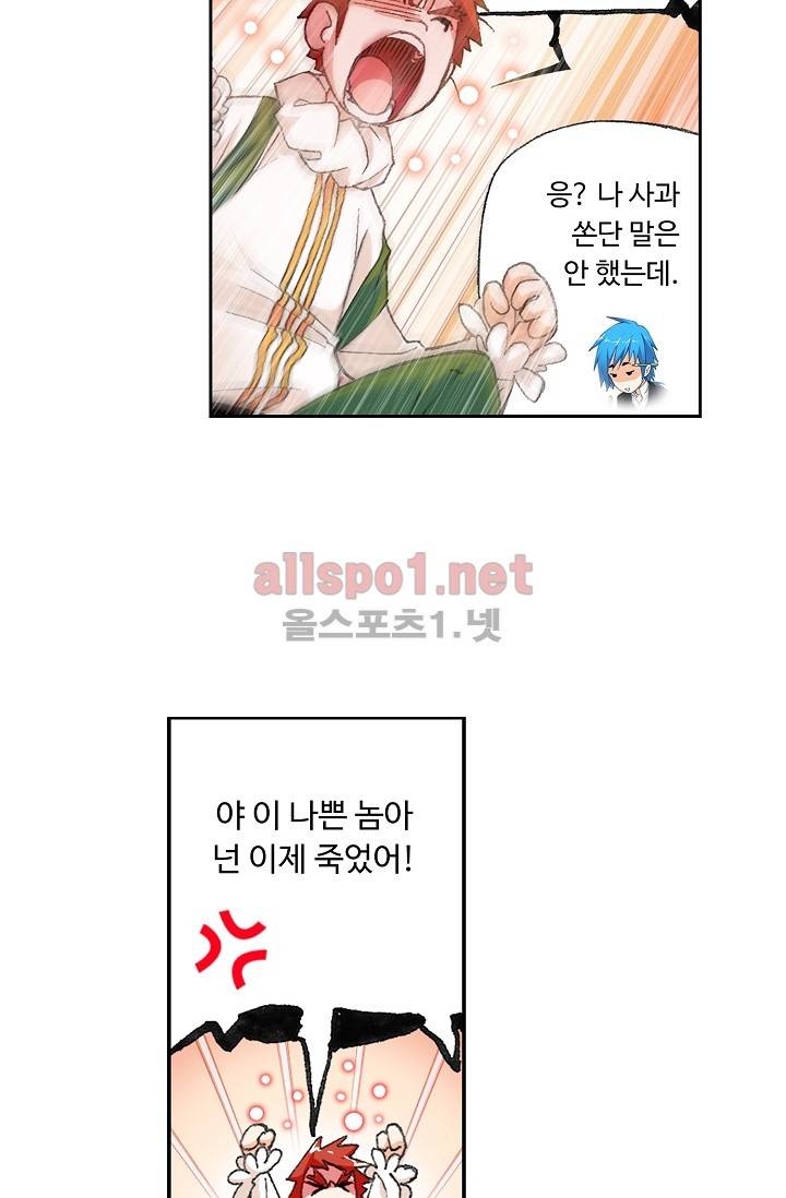 엘피스 전기: SOUL LAND 257화 50