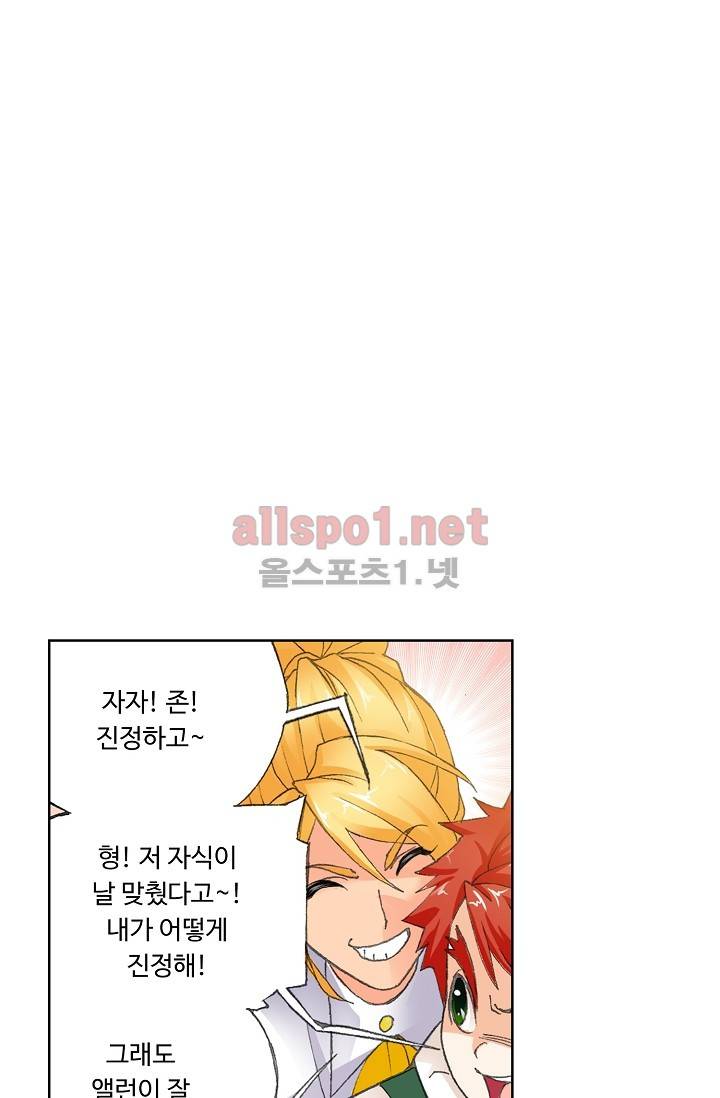 엘피스 전기: SOUL LAND 257화 52
