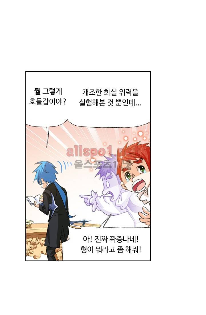 엘피스 전기: SOUL LAND 257화 53