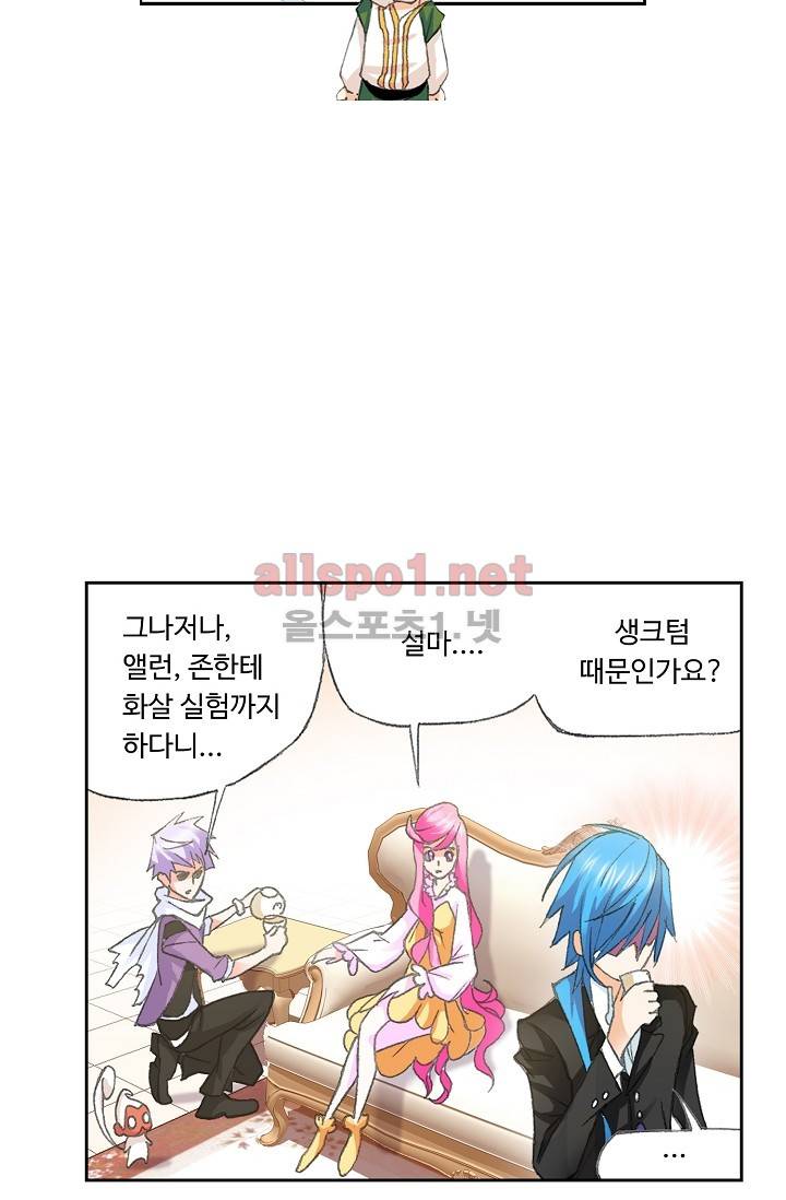 엘피스 전기: SOUL LAND 257화 55