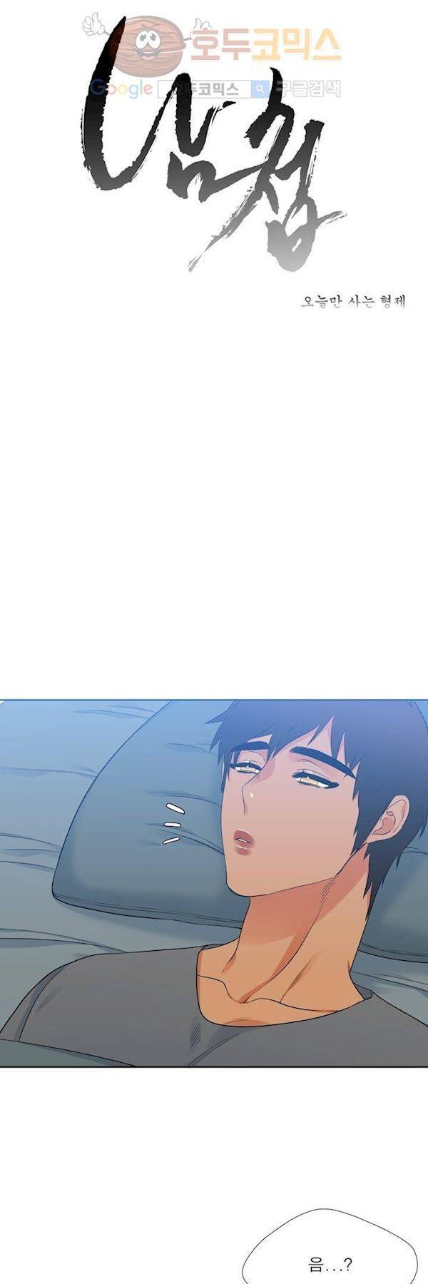 남첩 61화 1