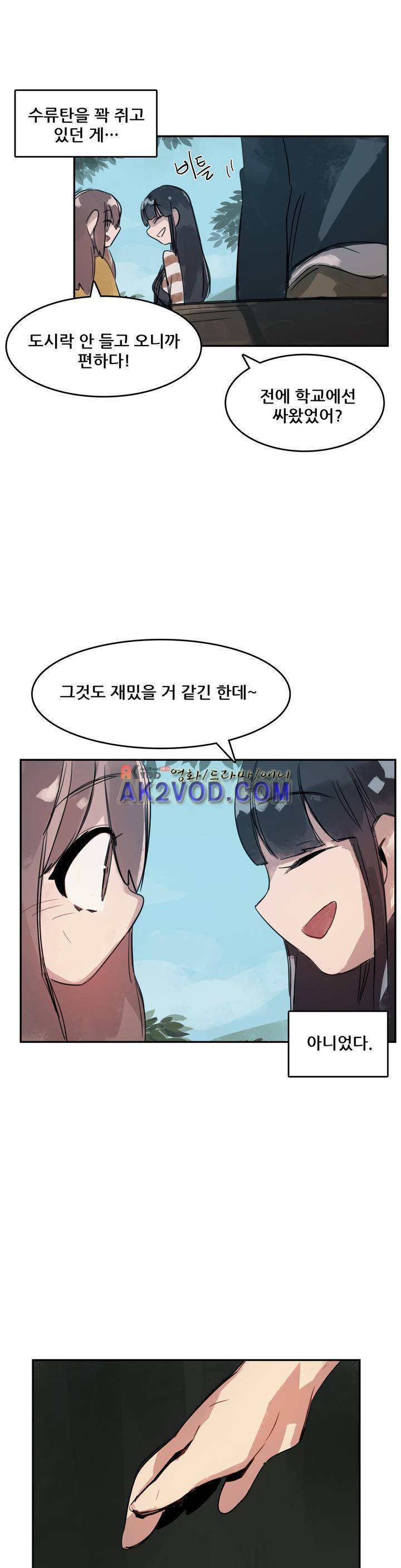 네 사람 18화 4