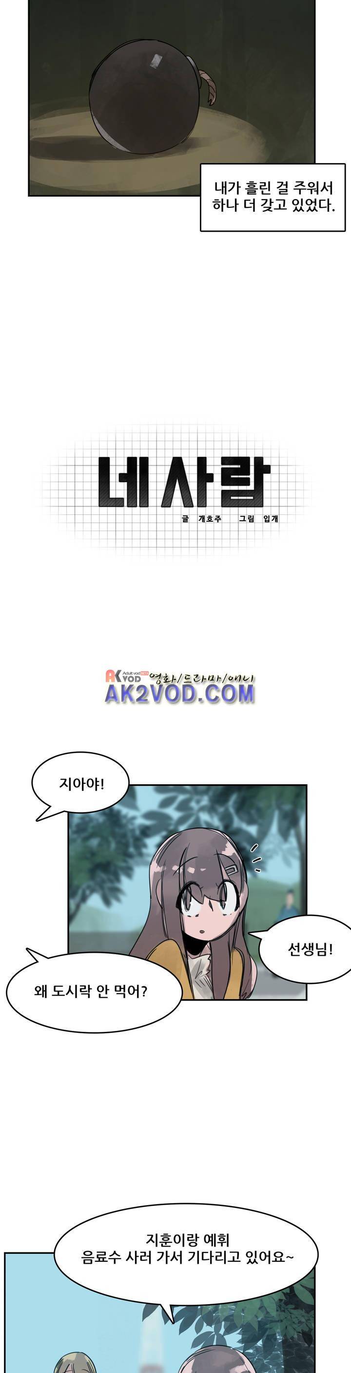 네 사람 18화 5