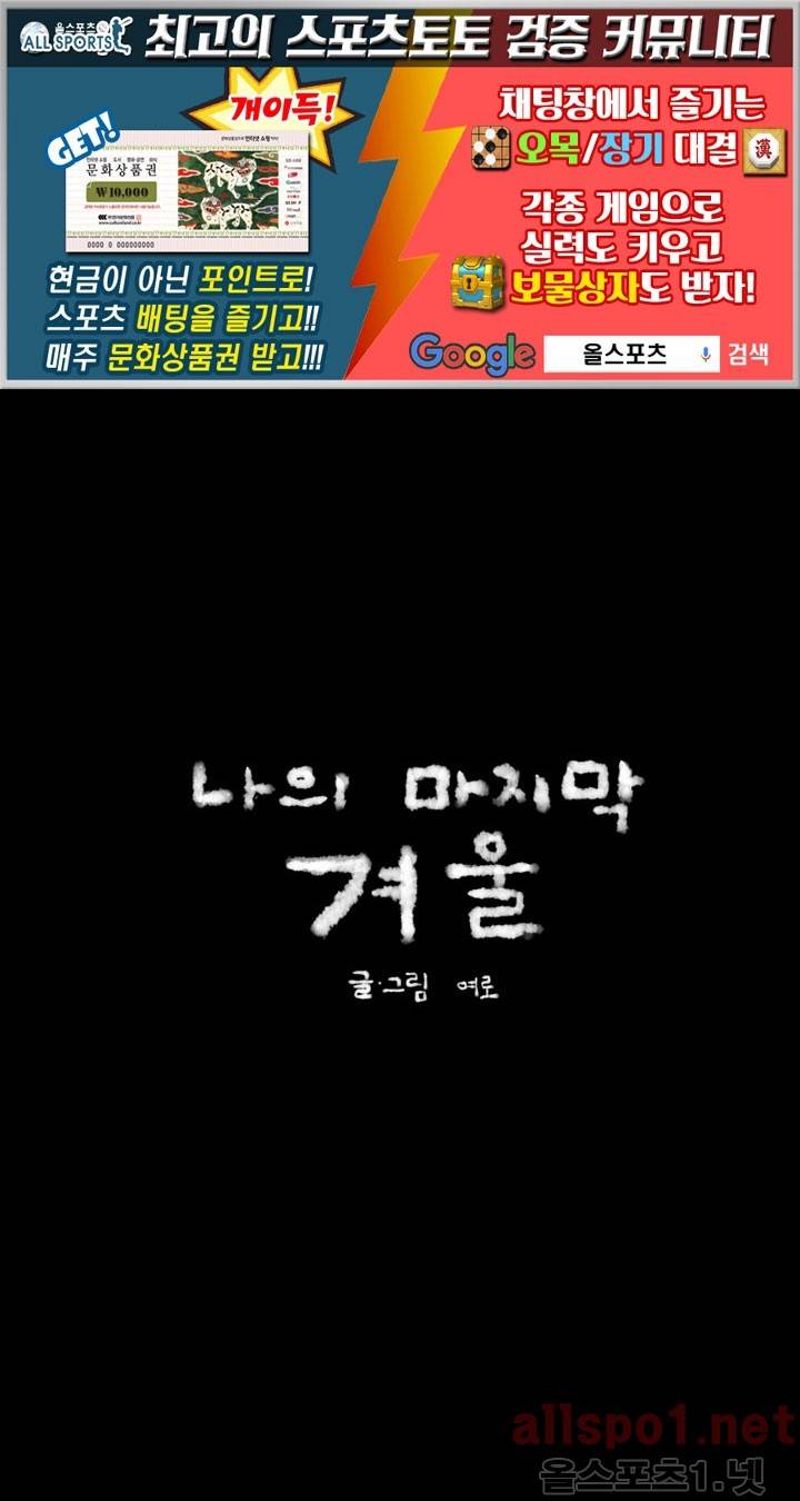 나의 마지막 겨울 8화 1