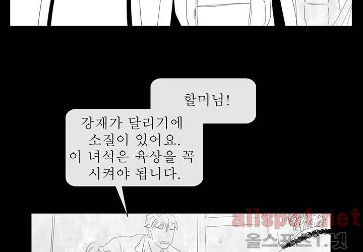 나의 마지막 겨울 8화 4