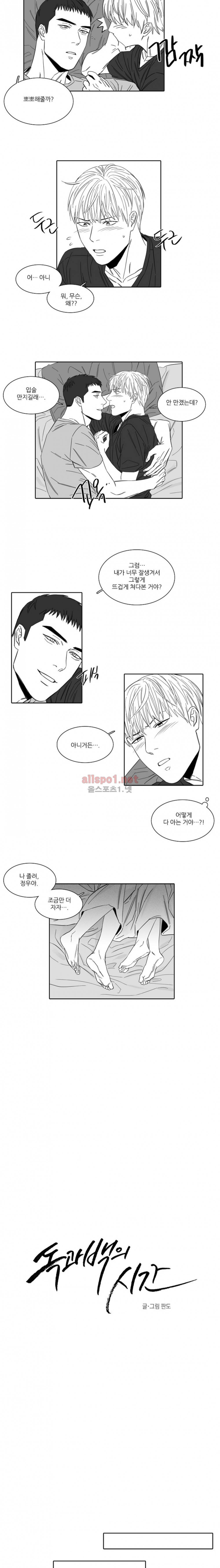 독과 백의 시간 43화 2