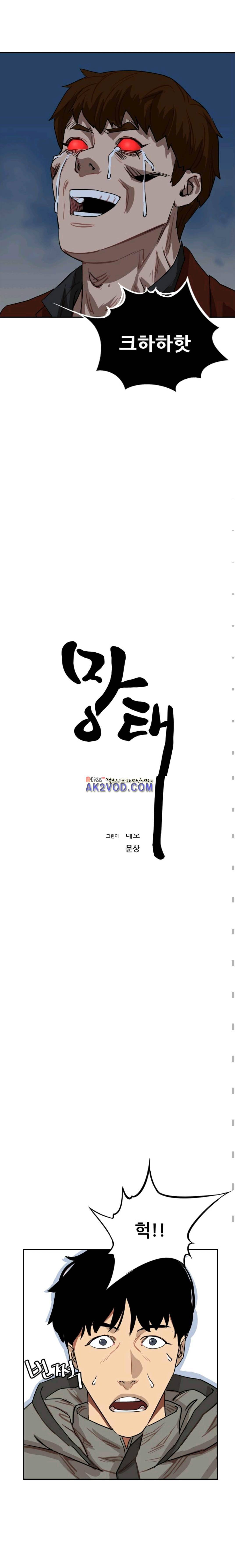 망태 68화 3