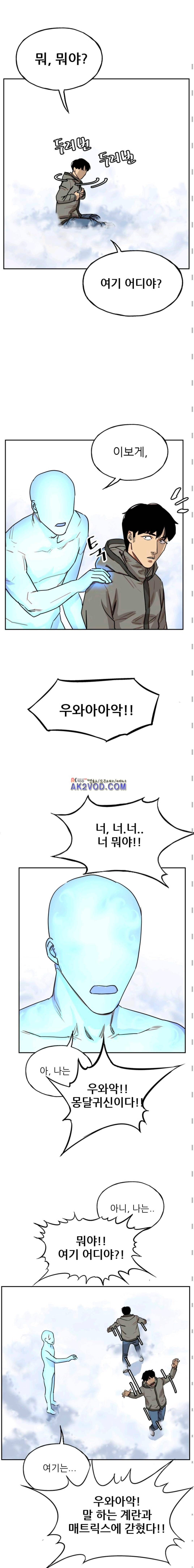 망태 68화 4