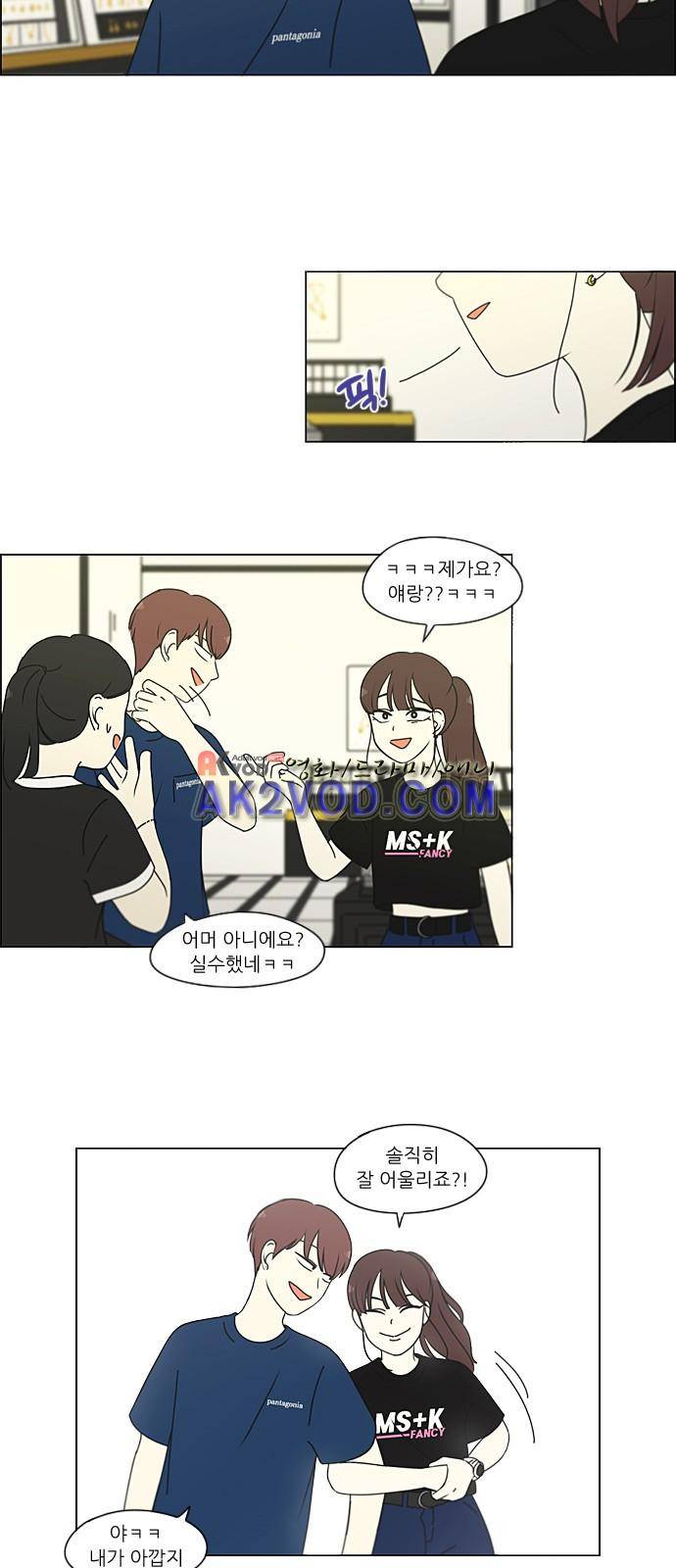 연애혁명 210화 1