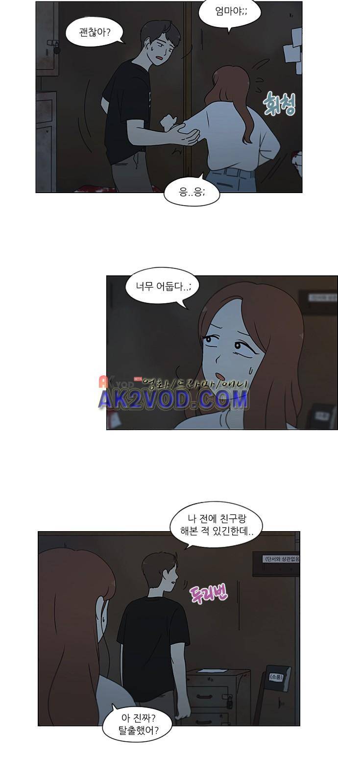 연애혁명 210화 3