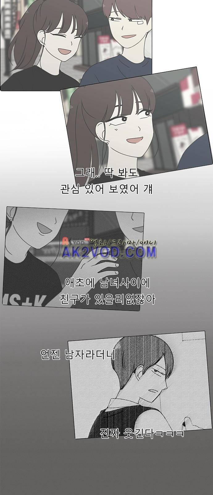 연애혁명 210화 8
