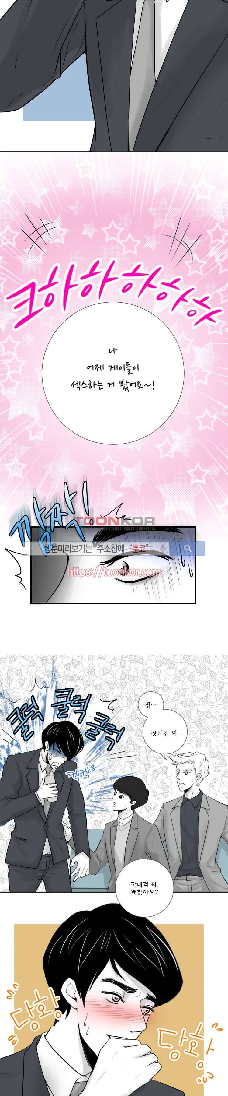 블렌디드 터치 4화 2